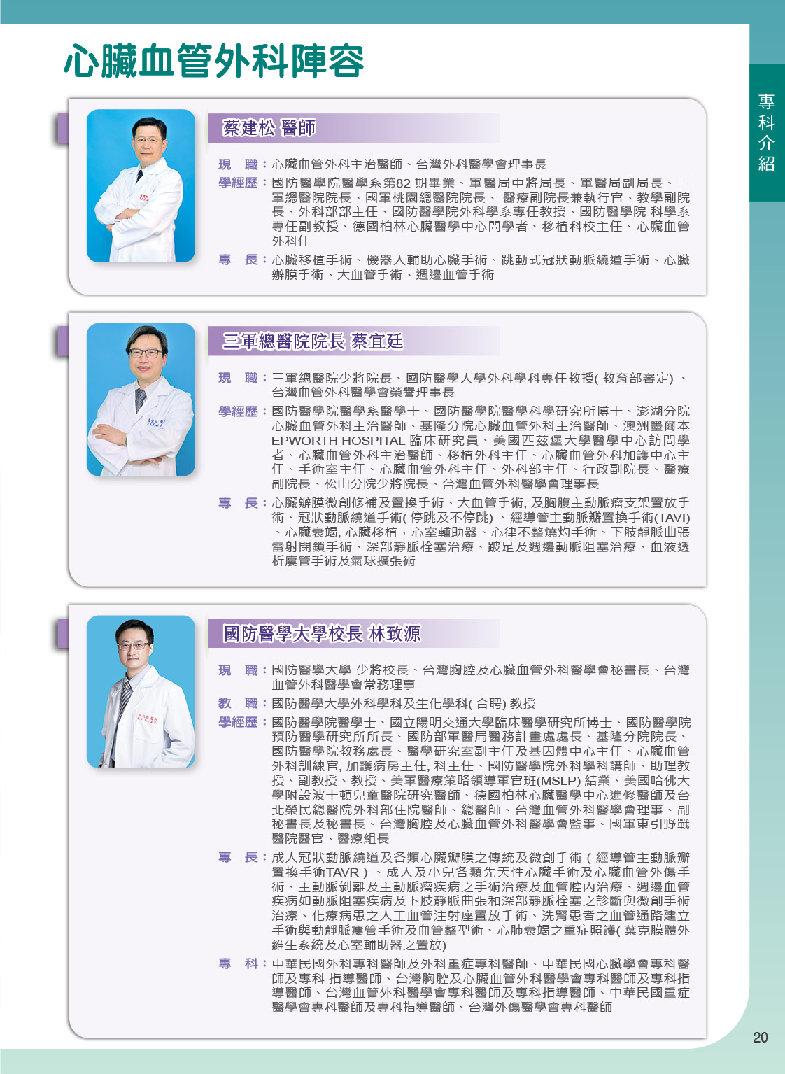 心臟血管外科陣容